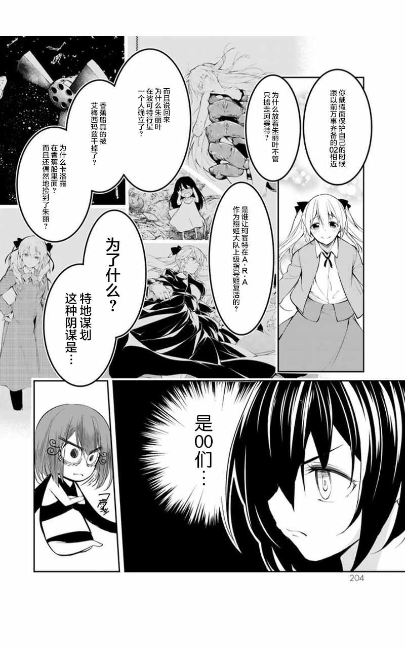 《再见了朱丽叶》漫画 015话