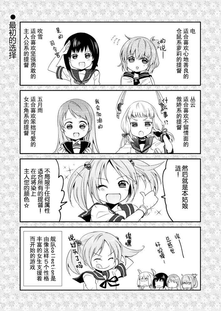 《初期五舰娘四格》漫画 001话