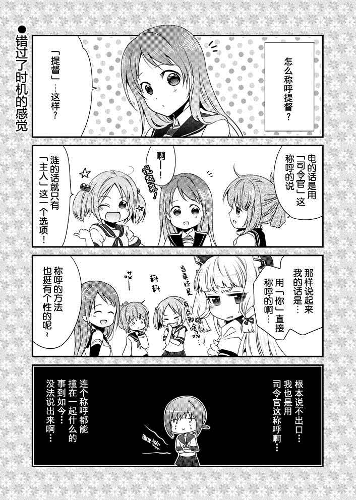 《初期五舰娘四格》漫画 001话