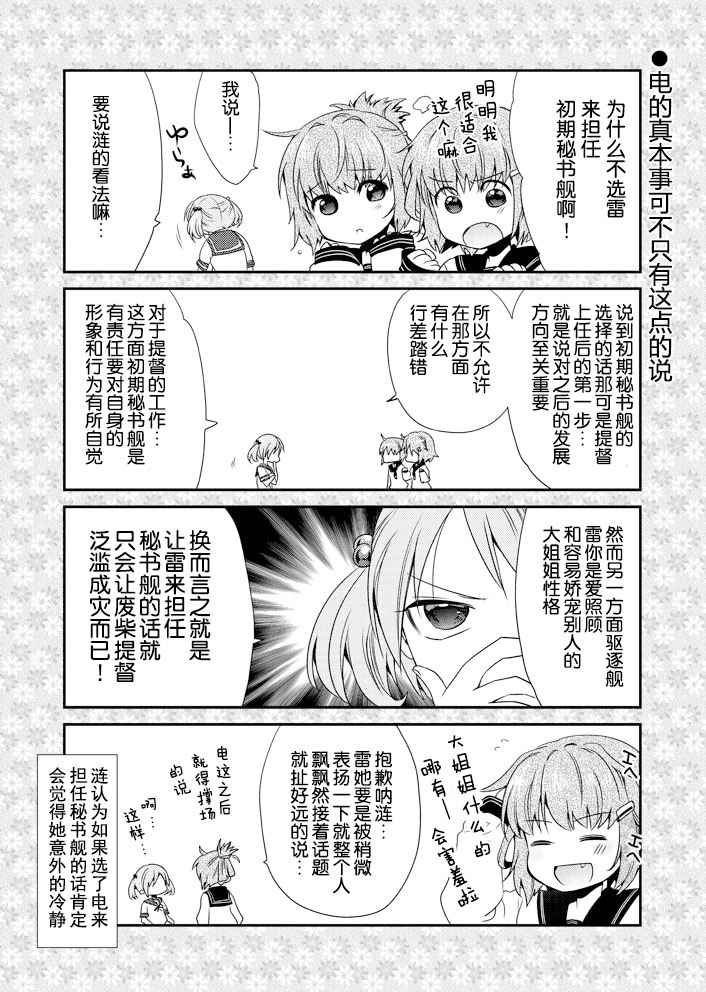 《初期五舰娘四格》漫画 001话