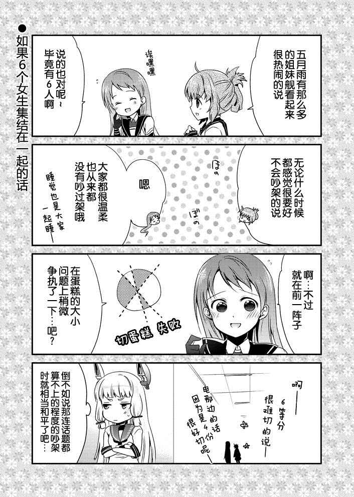 《初期五舰娘四格》漫画 001话