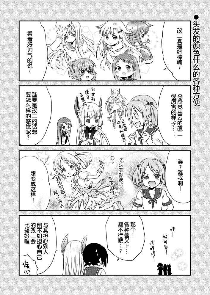 《初期五舰娘四格》漫画 001话