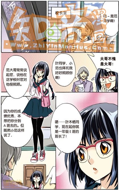 《班长大人》漫画 001话