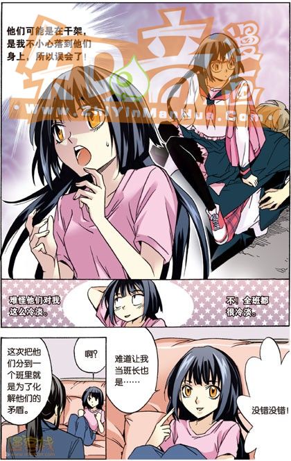 《班长大人》漫画 002话