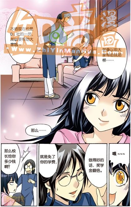 《班长大人》漫画 002话