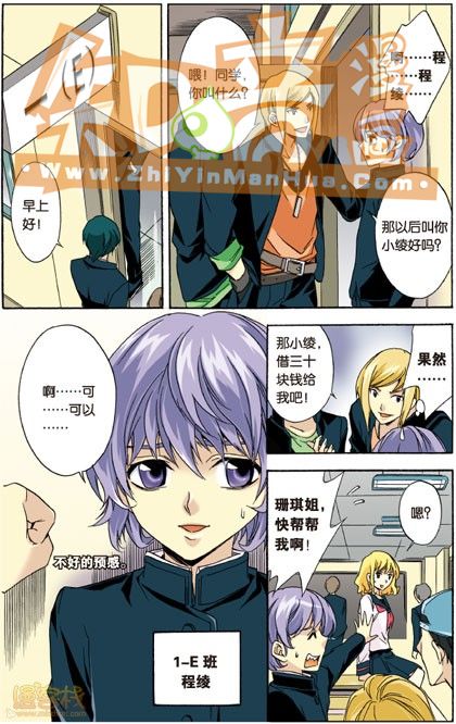 《班长大人》漫画 003话