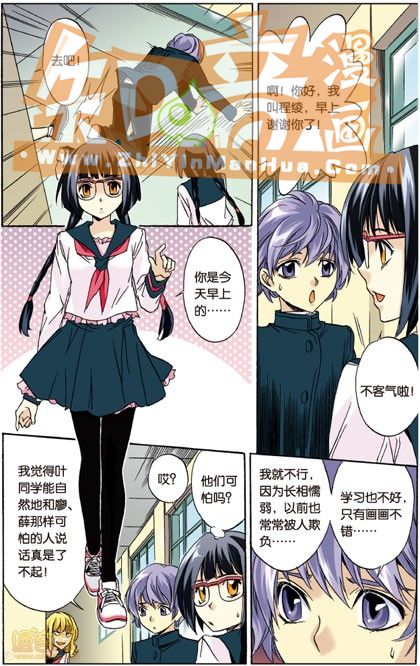 《班长大人》漫画 003话