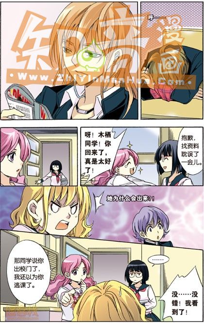 《班长大人》漫画 004话