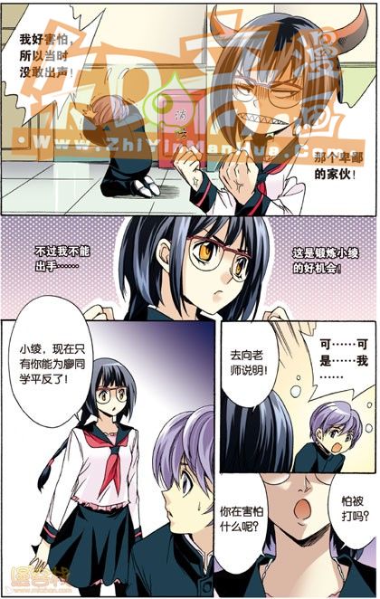 《班长大人》漫画 006话