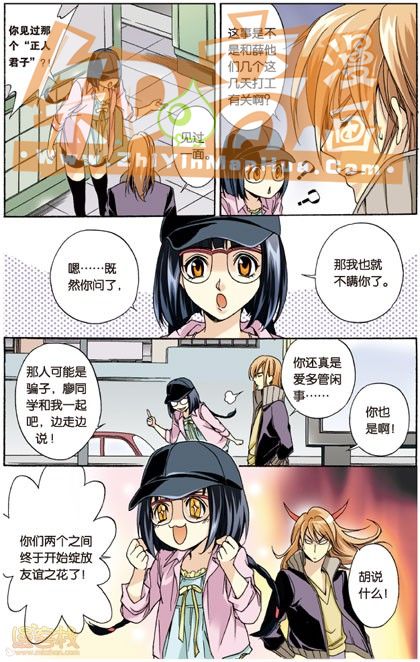 《班长大人》漫画 011话