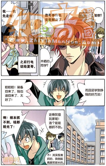 《班长大人》漫画 011话