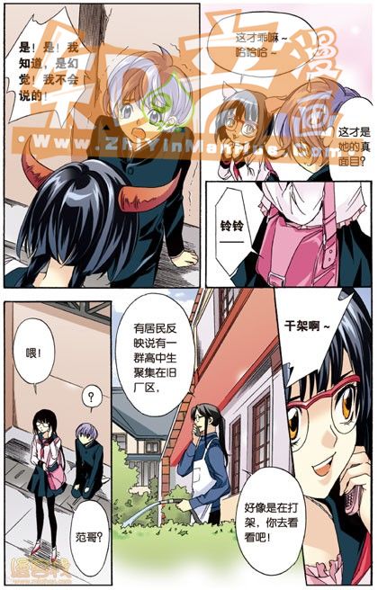 《班长大人》漫画 013话