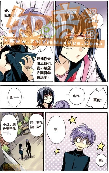 《班长大人》漫画 013话