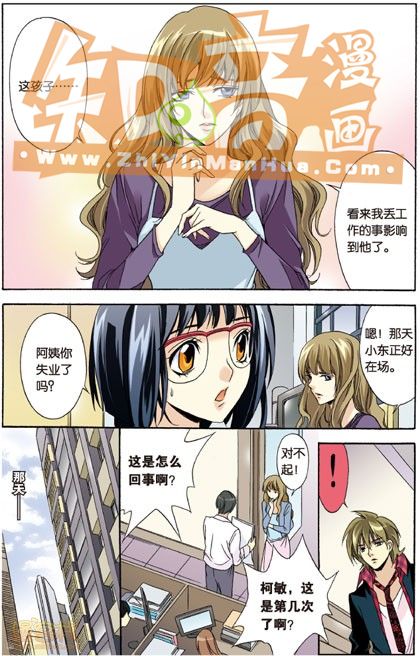 《班长大人》漫画 015话