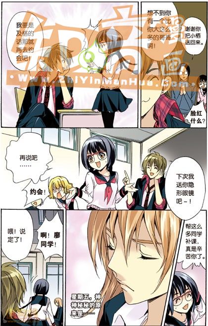 《班长大人》漫画 022话