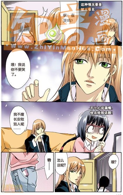 《班长大人》漫画 028话