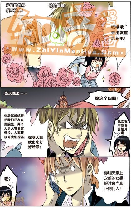 《班长大人》漫画 028话