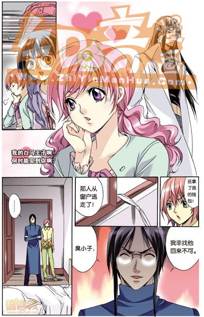 《班长大人》漫画 029话