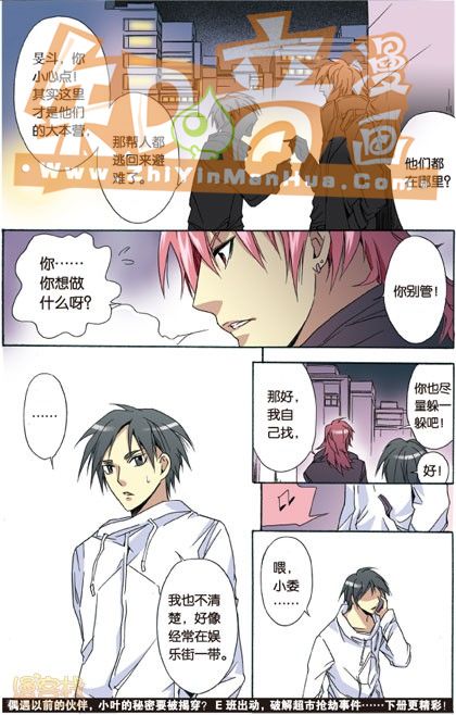 《班长大人》漫画 035话