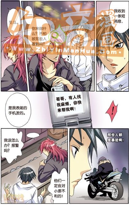 《班长大人》漫画 036话