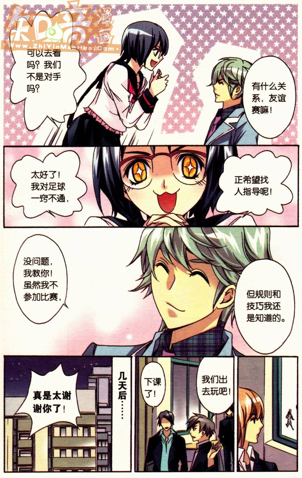 《班长大人》漫画 043话