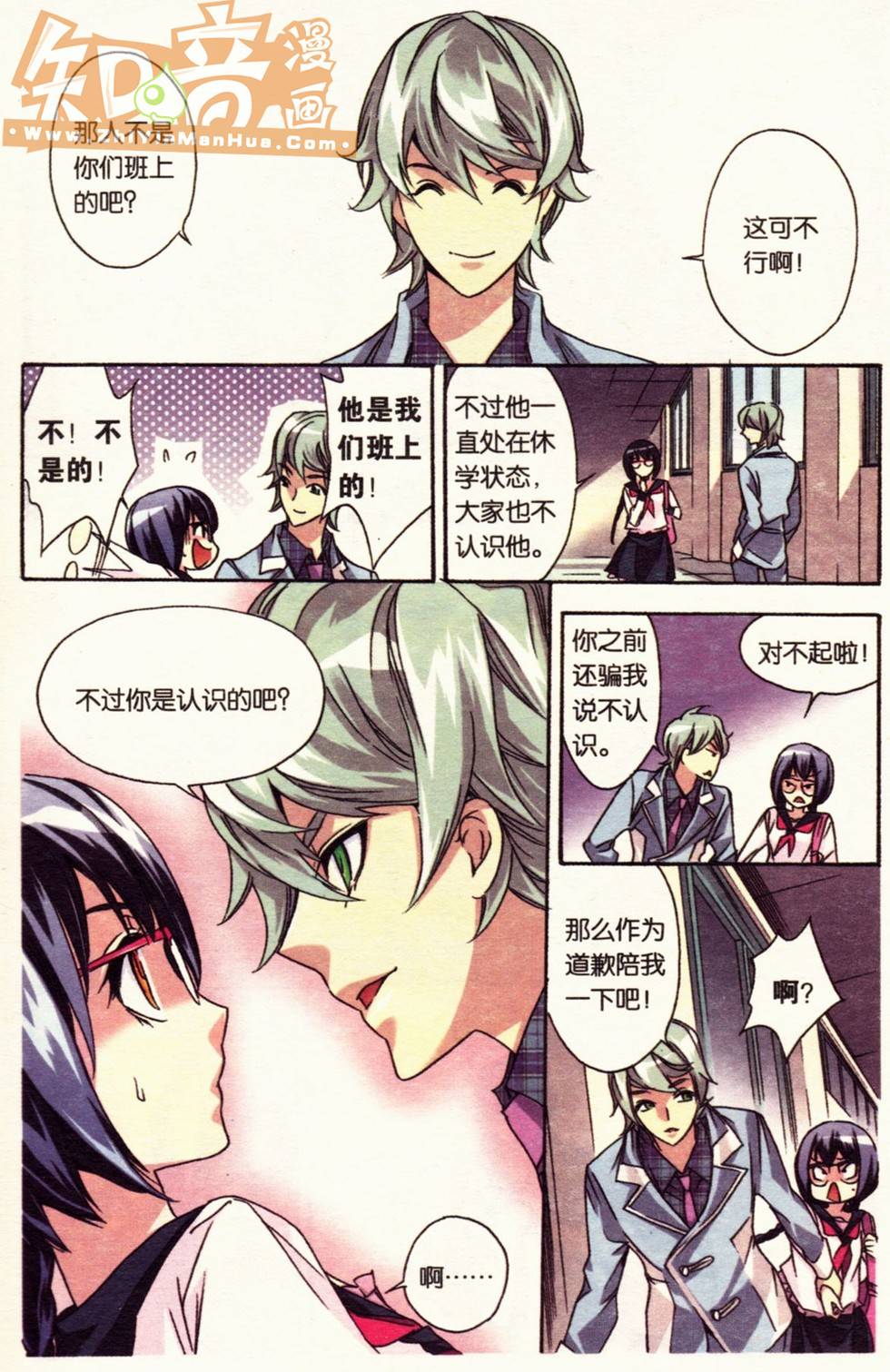 《班长大人》漫画 047话