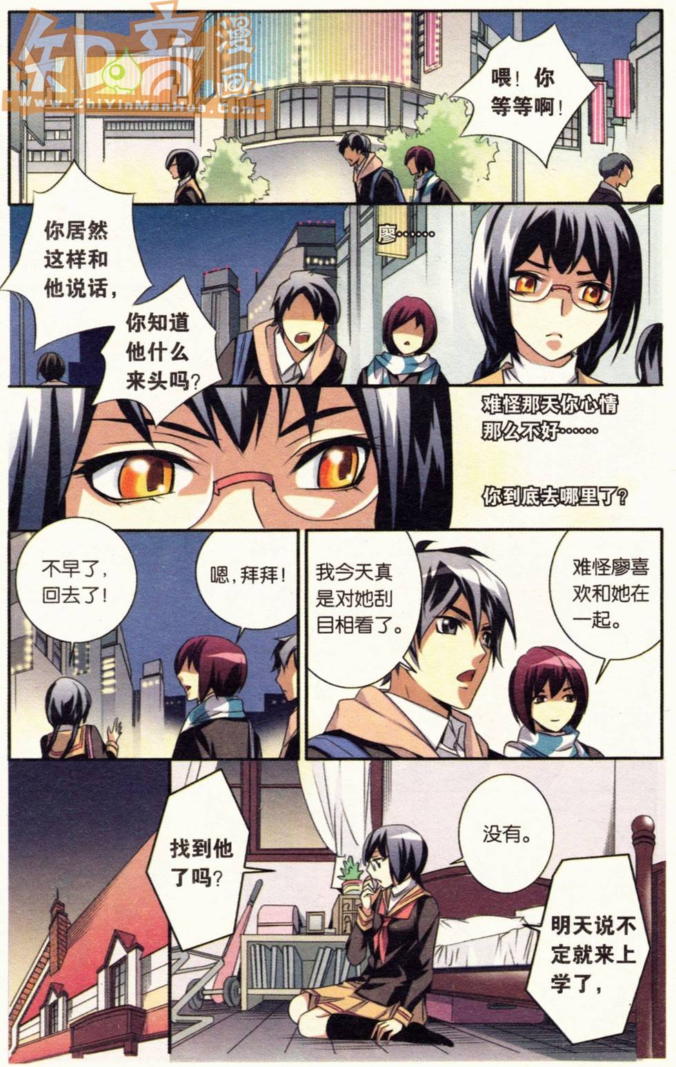 《班长大人》漫画 054话