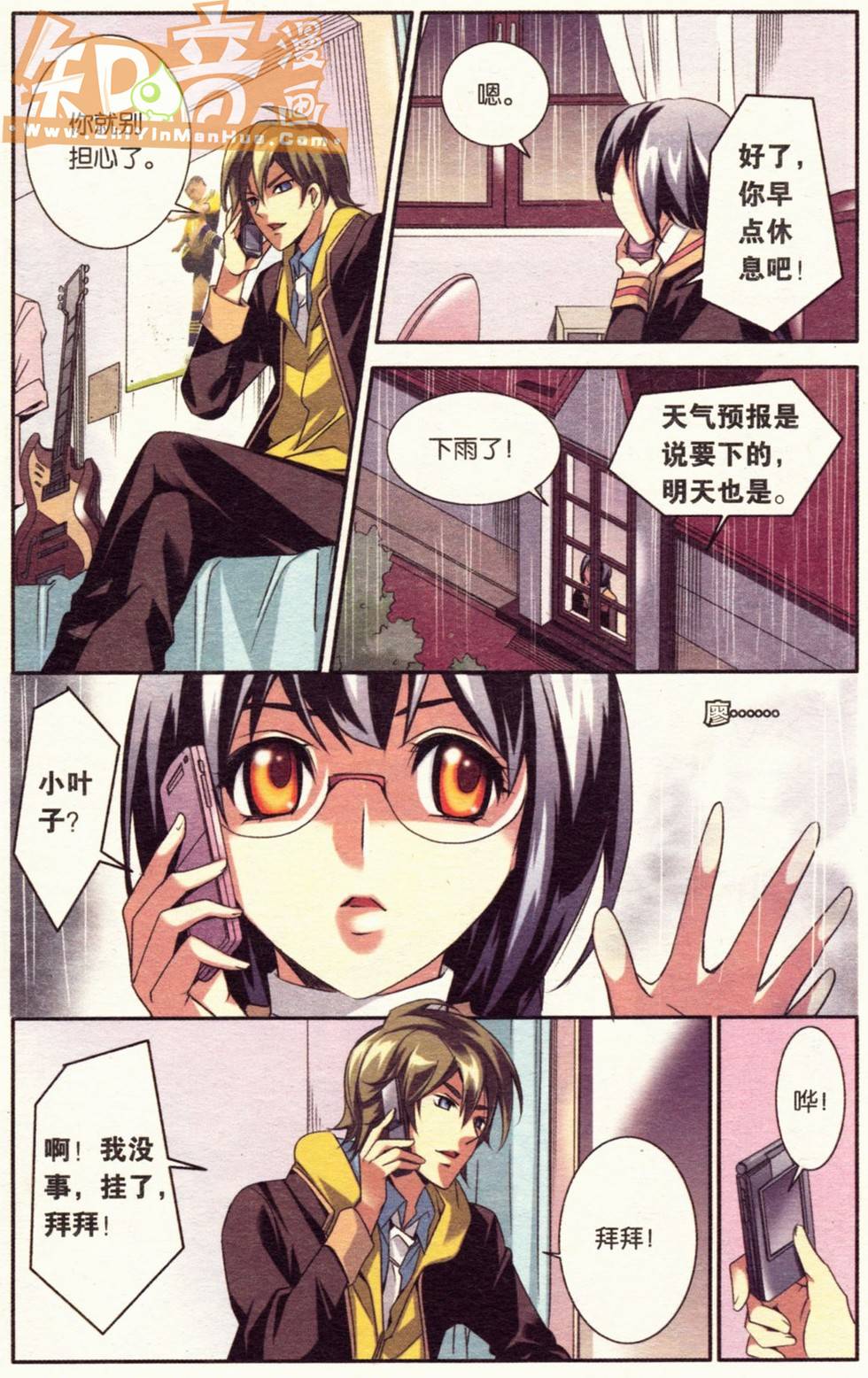 《班长大人》漫画 054话