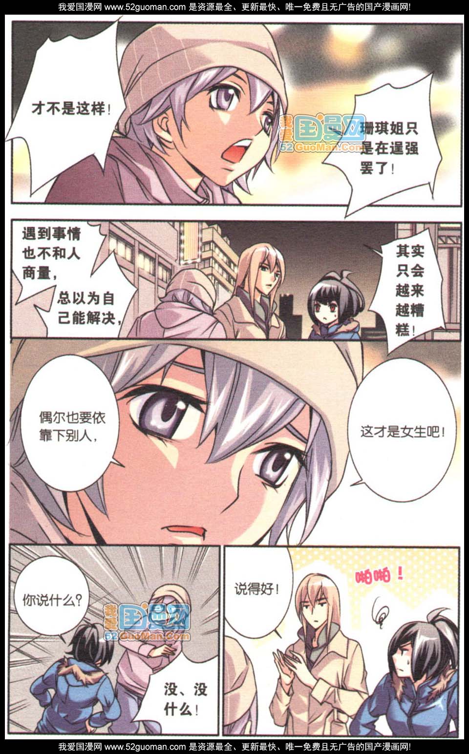 《班长大人》漫画 057话