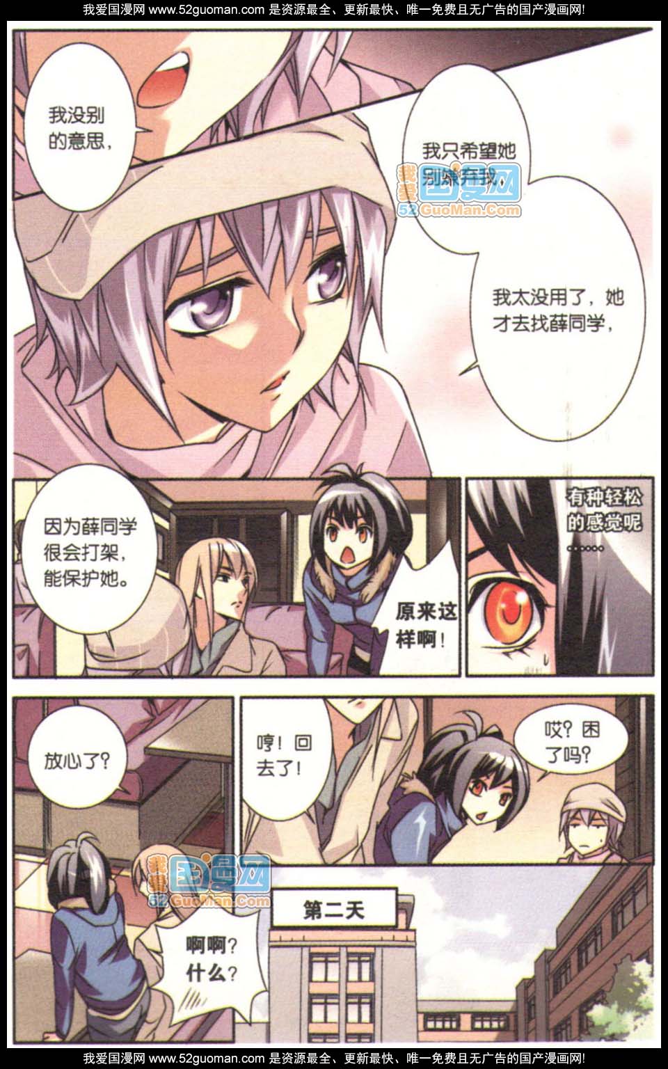 《班长大人》漫画 058话