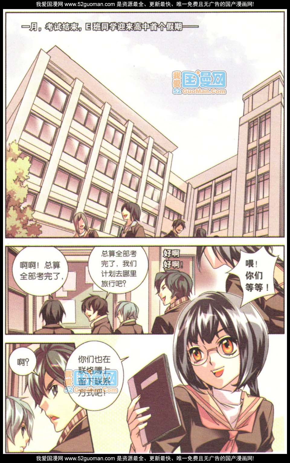 《班长大人》漫画 061话