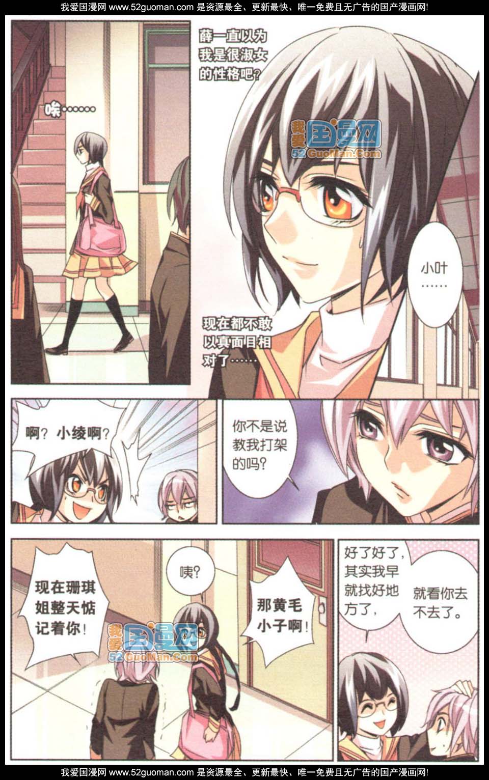 《班长大人》漫画 061话