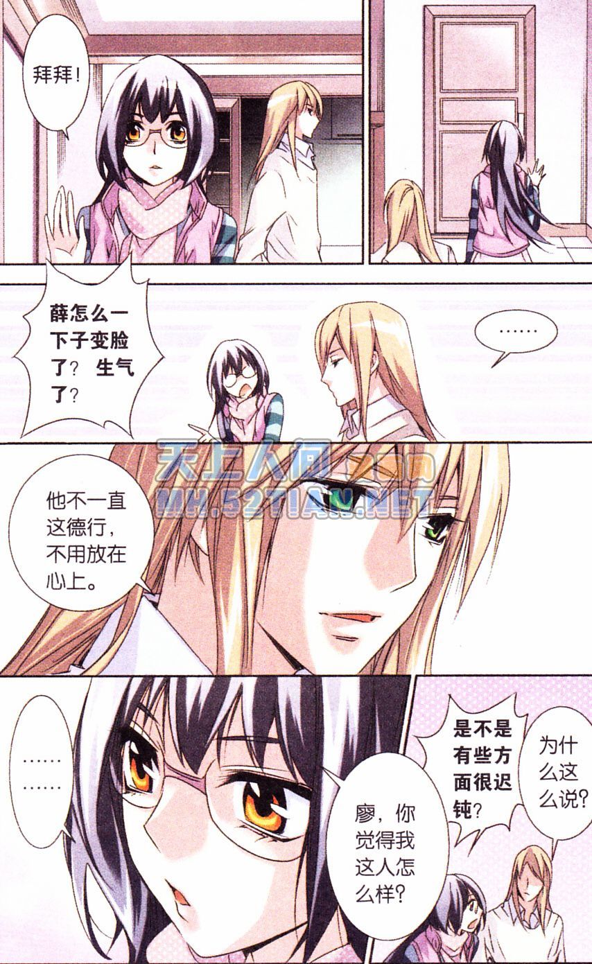 《班长大人》漫画 064话