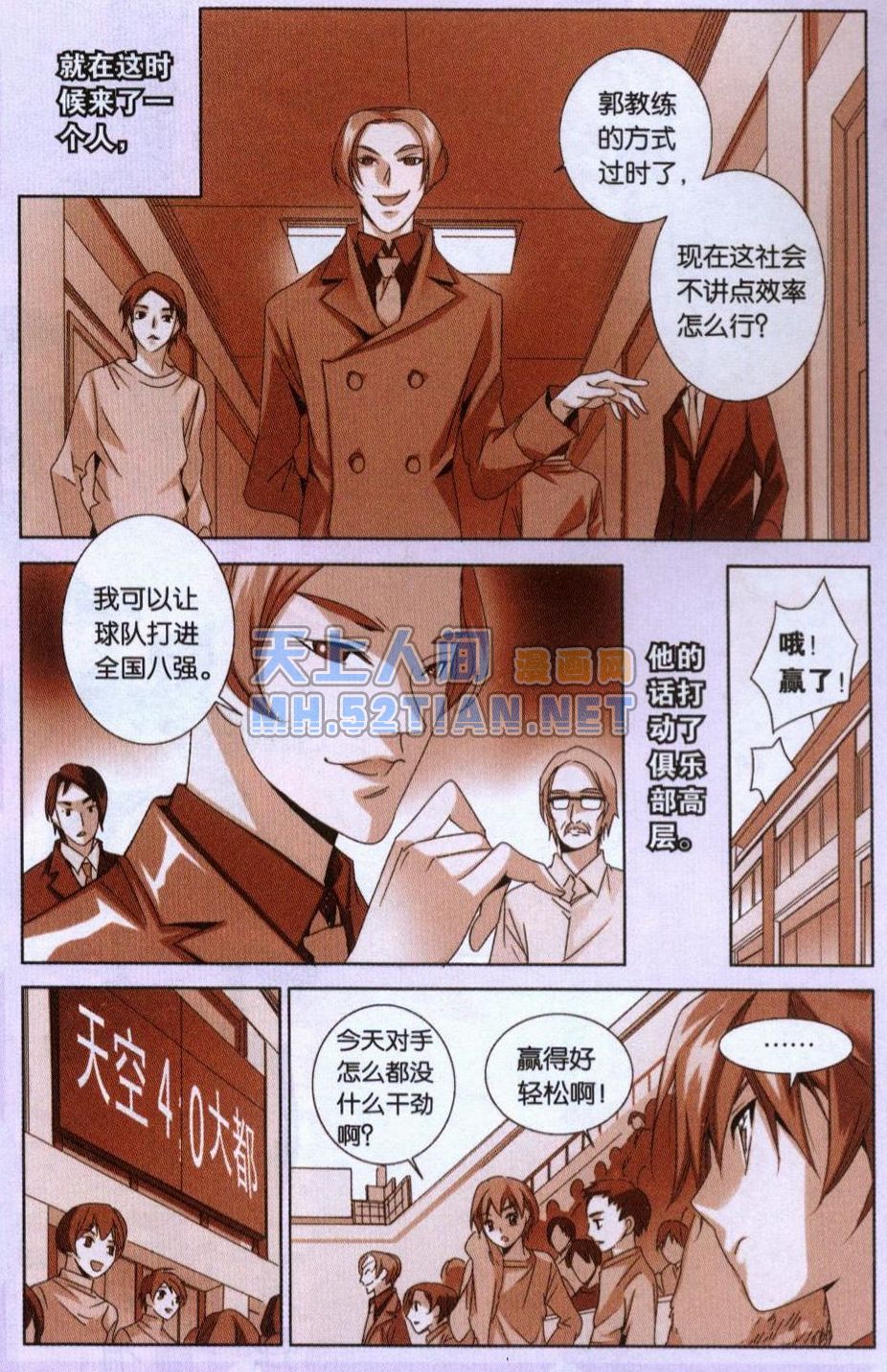 《班长大人》漫画 066话