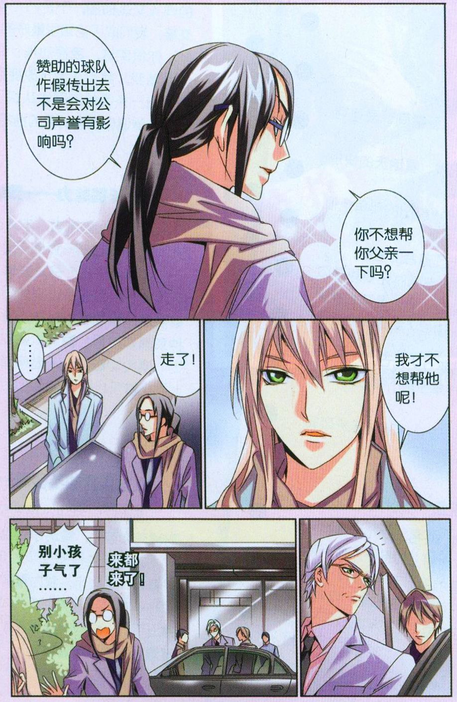 《班长大人》漫画 067话