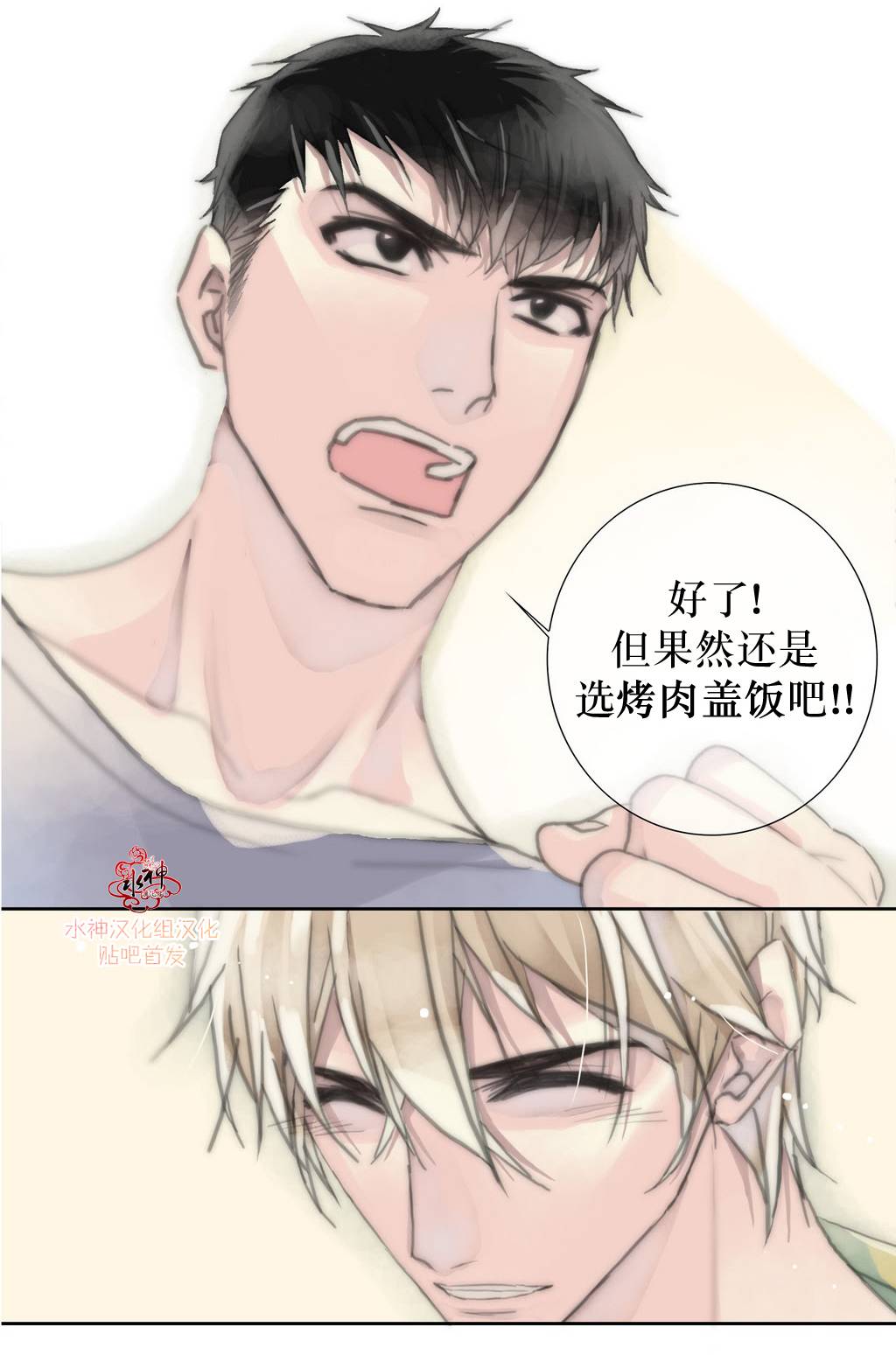 《傻X夏景树》漫画 002话