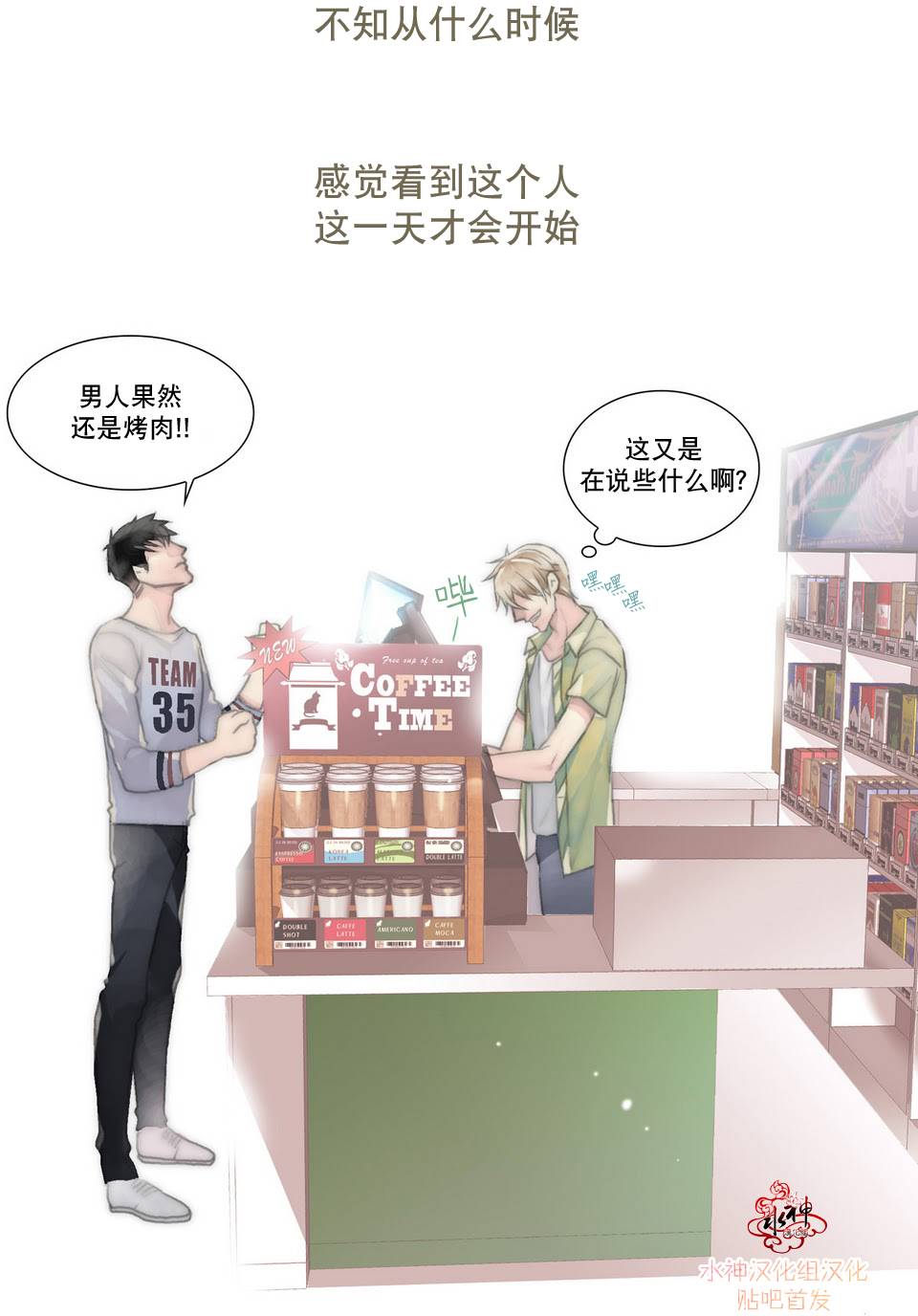 《傻X夏景树》漫画 002话