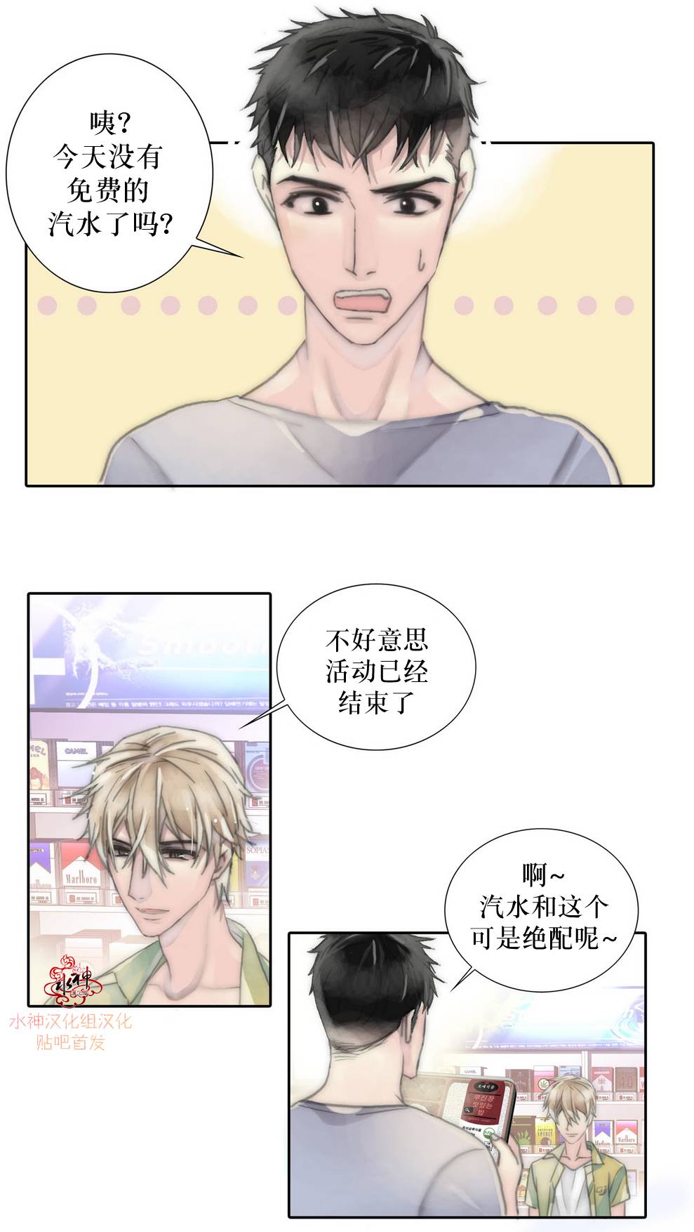 《傻X夏景树》漫画 002话