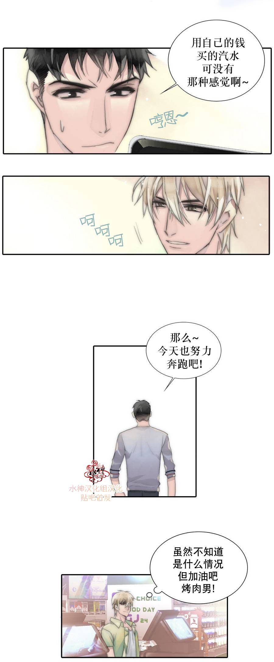 《傻X夏景树》漫画 002话