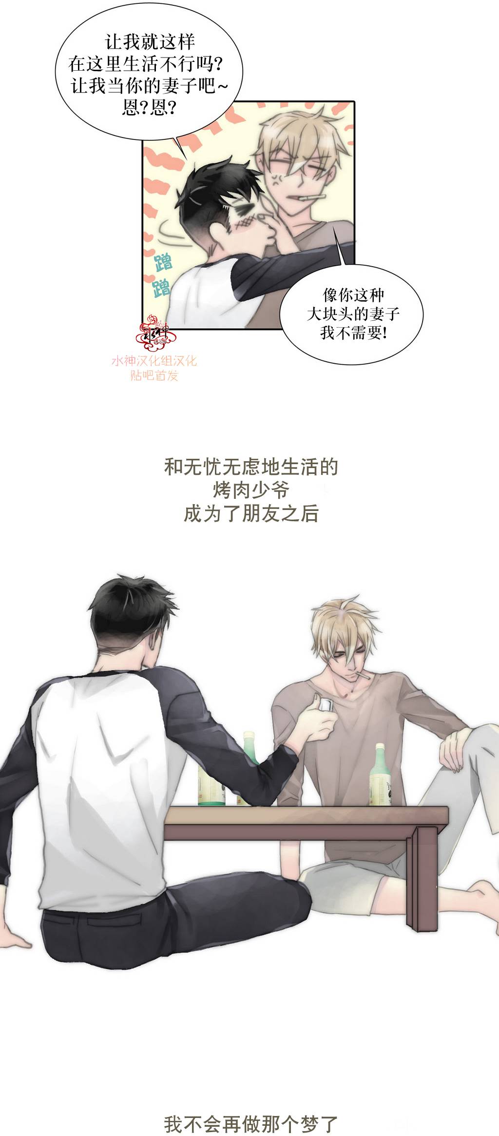 《傻X夏景树》漫画 003话