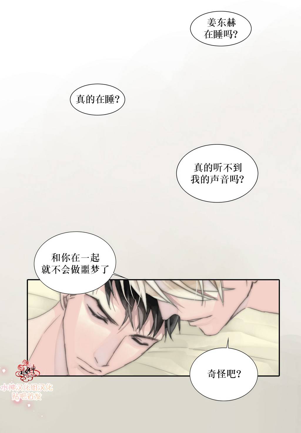 《傻X夏景树》漫画 003话