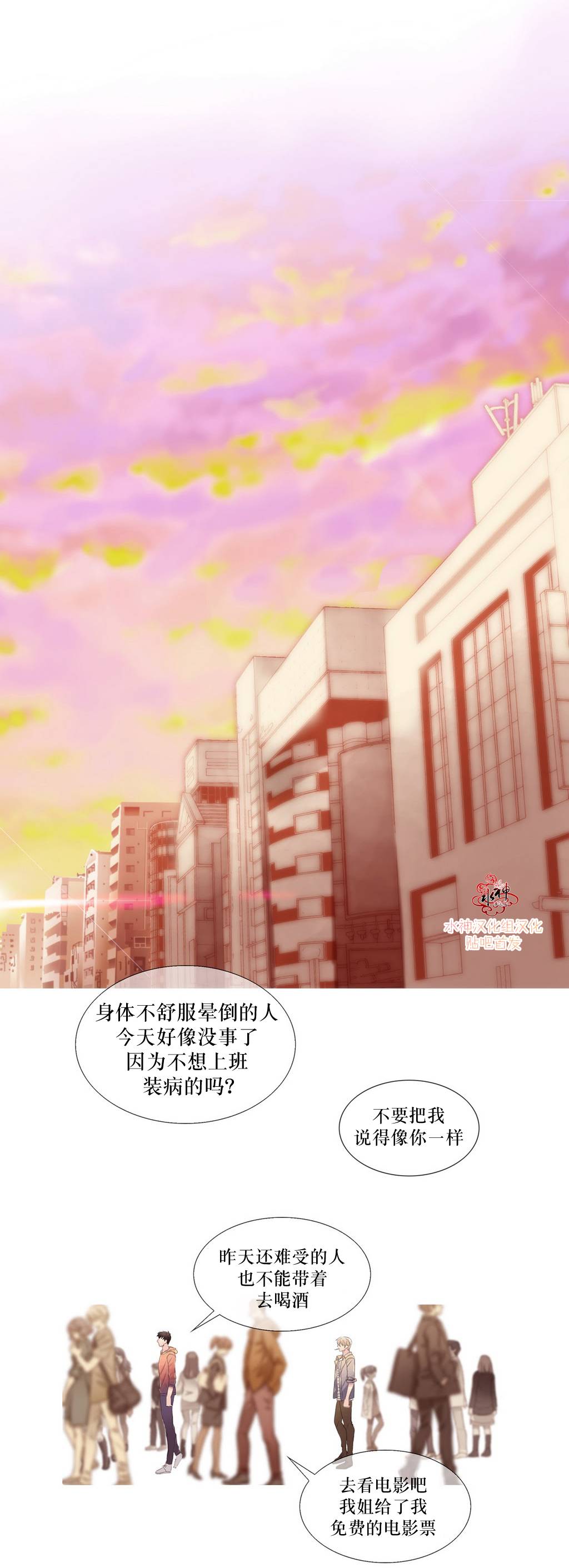 《傻X夏景树》漫画 003话