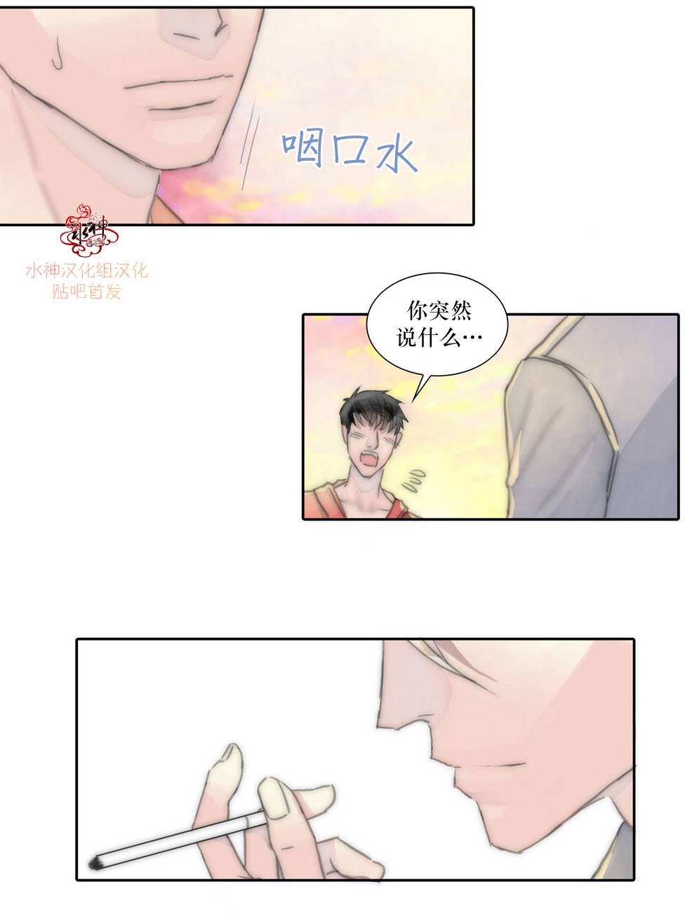 《傻X夏景树》漫画 003话