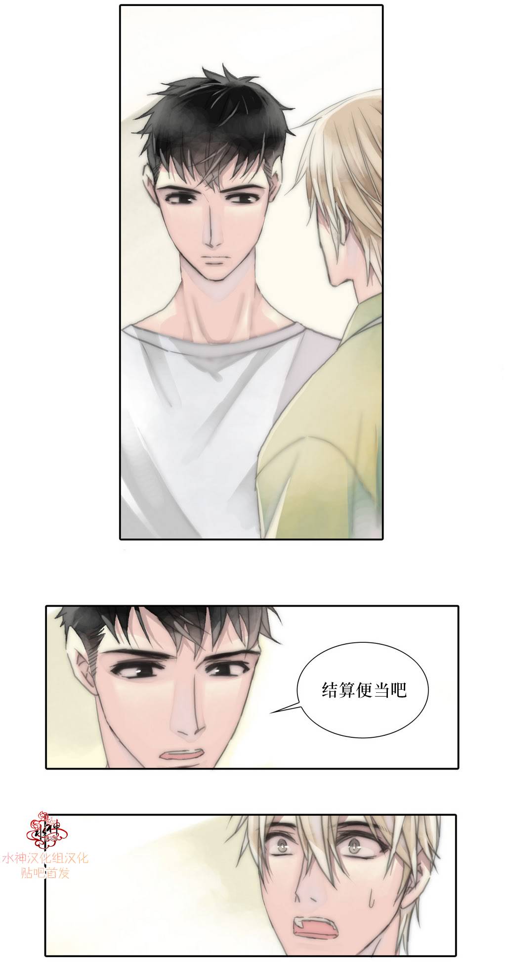 《傻X夏景树》漫画 004话