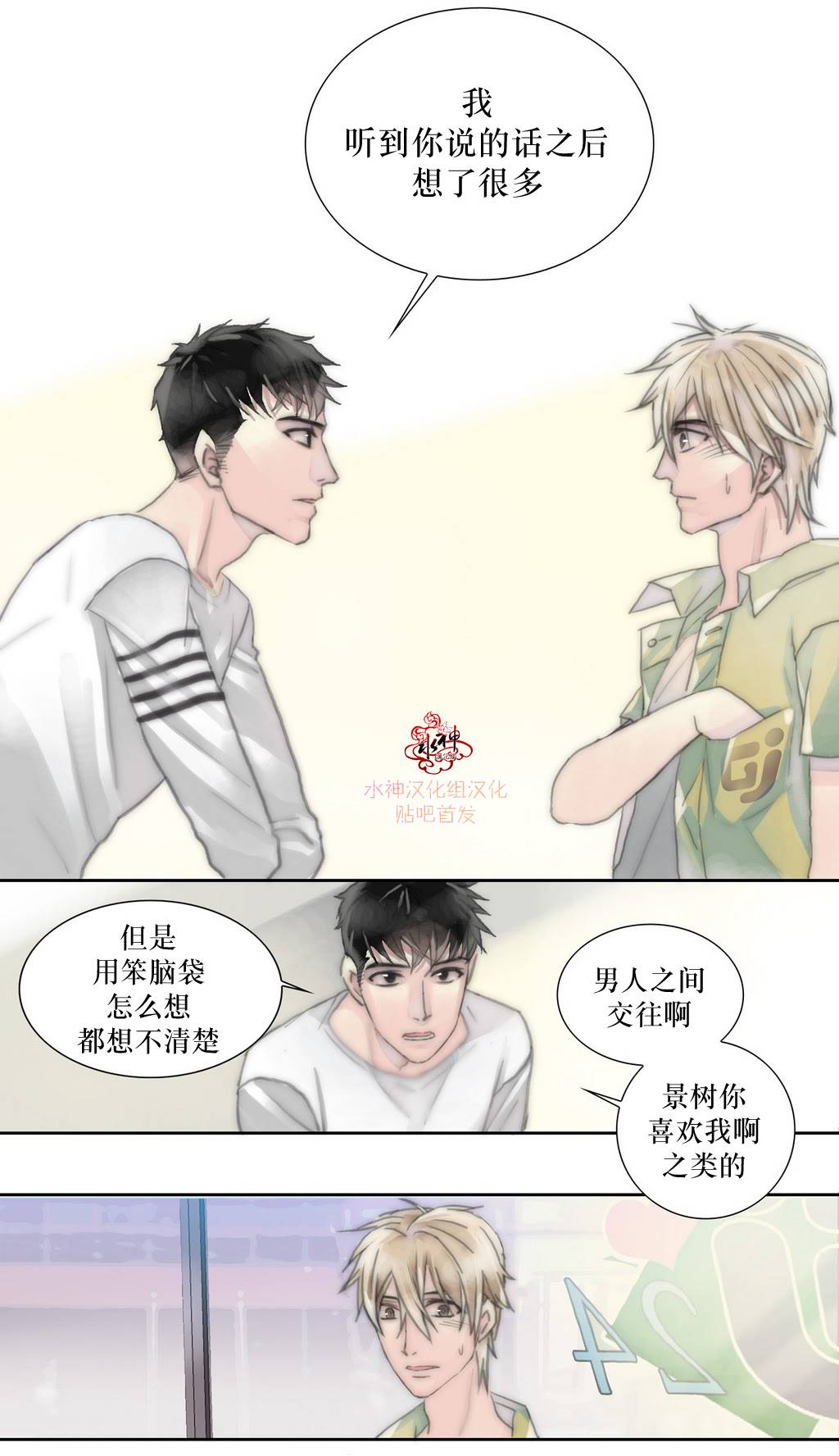 《傻X夏景树》漫画 004话