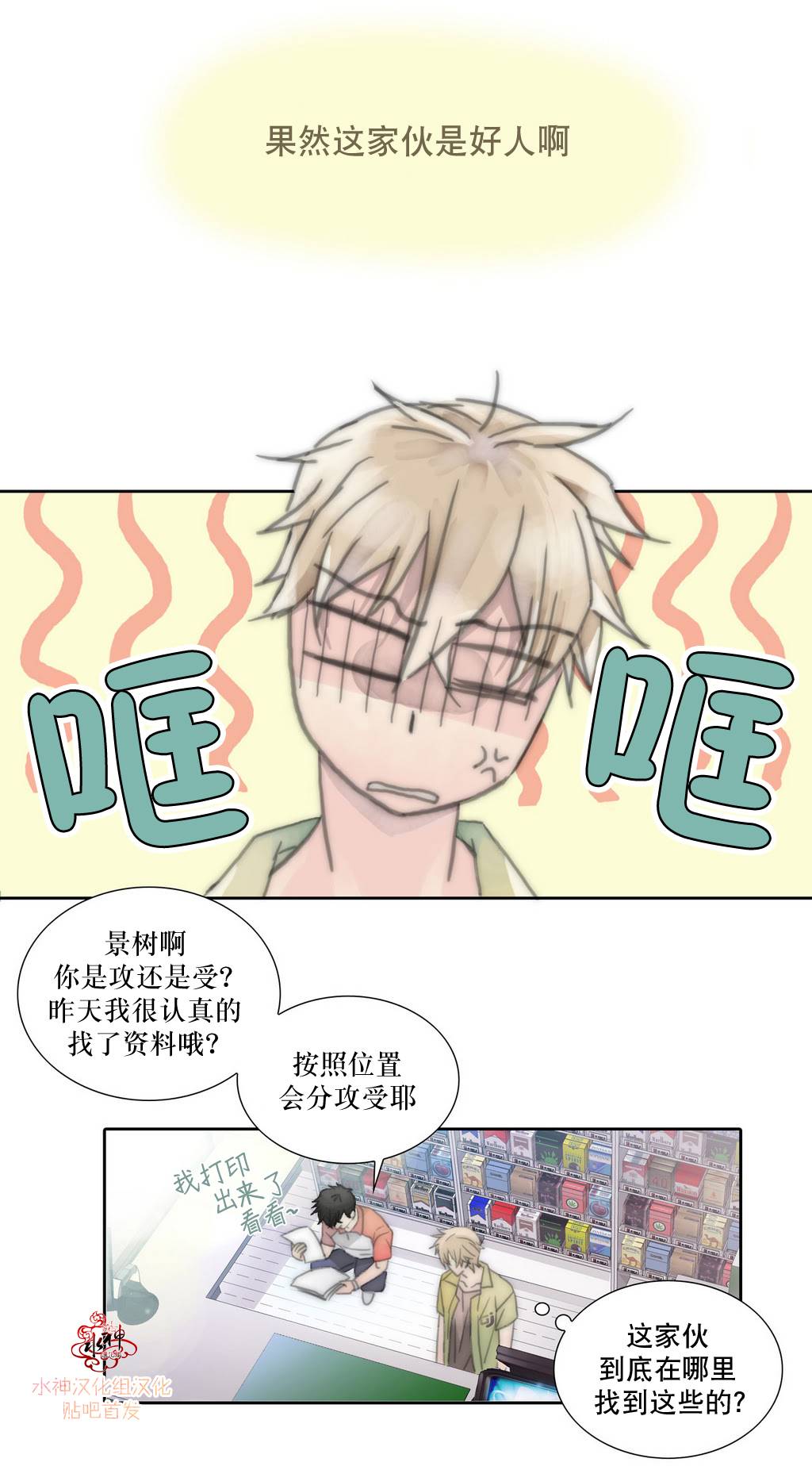 《傻X夏景树》漫画 004话