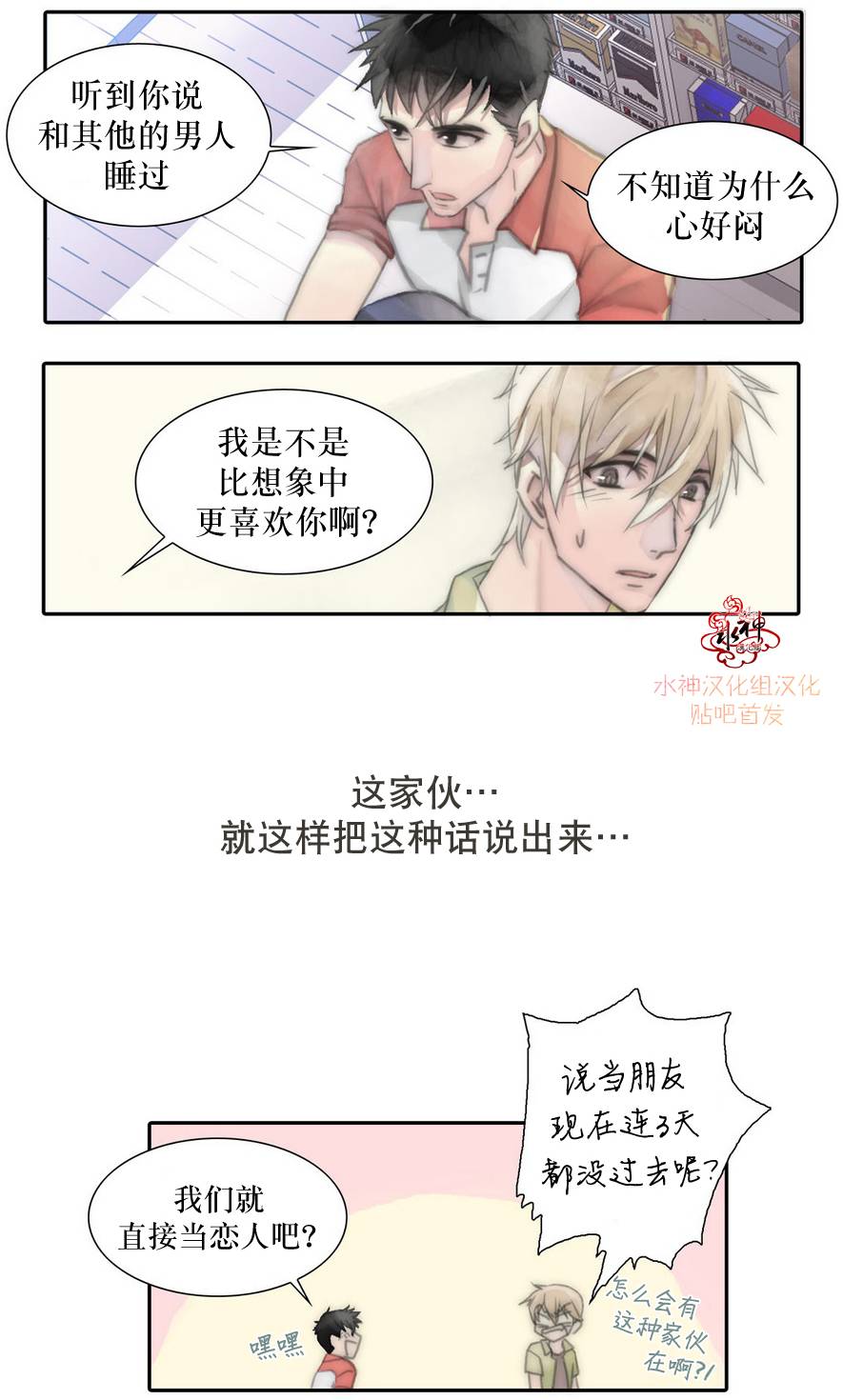 《傻X夏景树》漫画 004话