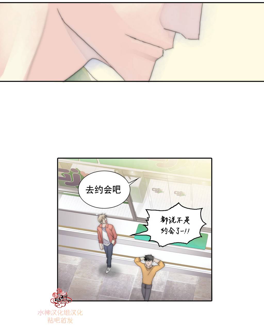 《傻X夏景树》漫画 004话