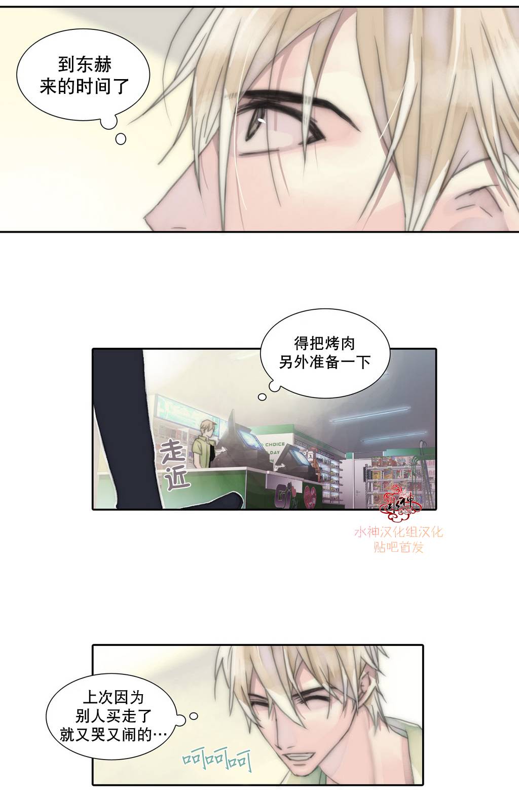 《傻X夏景树》漫画 004话