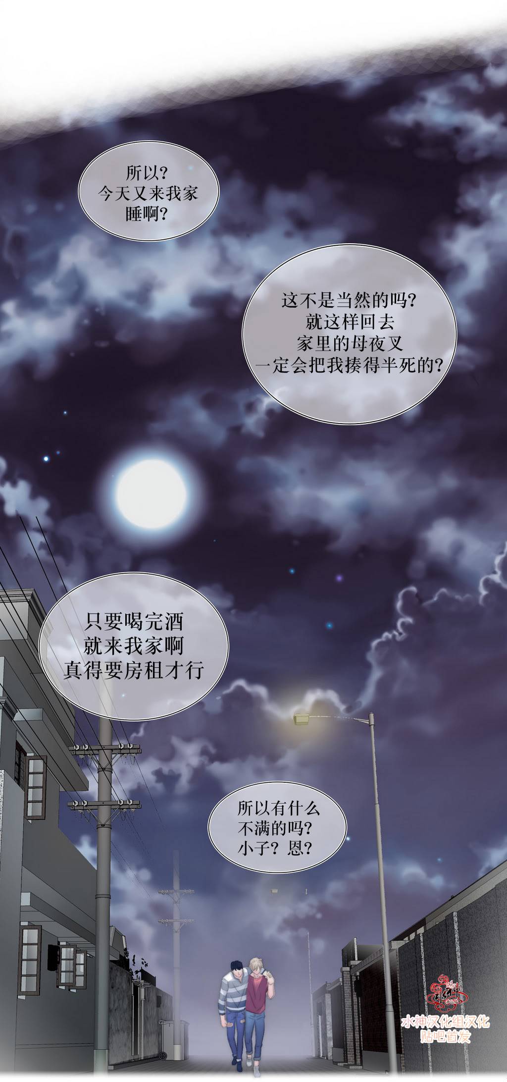 《傻X夏景树》漫画 006话